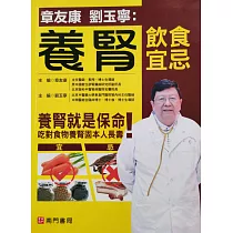 章友康 劉玉寧：養腎飲食宜忌