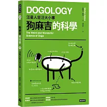 狗麻吉的科學：汪星人狂汪大小事