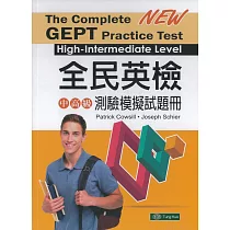 The Complete GEPT Practice Test： High─Intermediate Level 全民英檢中高級測驗模擬試題冊
