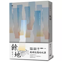 餘地