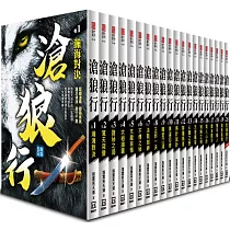 滄狼行第1輯(全套共20本)