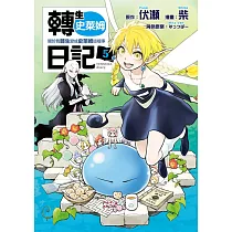 轉生史萊姆日記 關於我轉生變成史萊姆這檔事 5