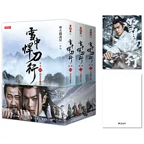 雪中悍刀行第一部【1~3套書】特贈限量劇照明信片(徐鳳年款)：張若昀、胡軍、李庚希領銜主演電視劇《雪中悍刀行》原著小說