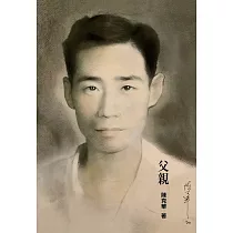 父親