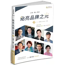 點亮品牌之光(3)