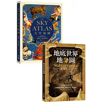 天空+地底地圖套書：自然與人文交織的瑰麗景色