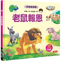 老鼠報恩(附QRcode)