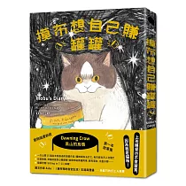 摸布想自己賺罐罐：黑山的烏鴉原創故事集(隨書附贈「Sitting in 7─11」海報)