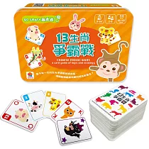 go smart趣桌遊：13生肖爭霸戰(內附91張遊戲卡牌+1張玩法說明書)鐵盒收納