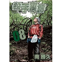 殺手寓言(08)