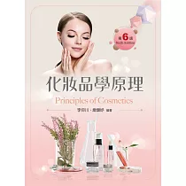 化妝品學原理(第六版)