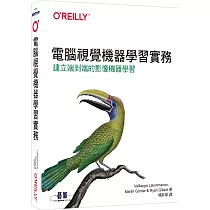 電腦視覺機器學習實務|建立端到端的影像機器學習
