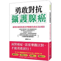 勇敢對抗攝護腺癌：潘懷宗教授與癌友們樂觀抗癌並活出精彩