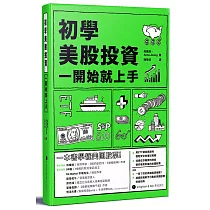 初學美股投資一開始就上手