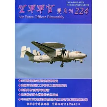 空軍軍官雙月刊224[111.06]