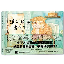 誰的眼白著涼了