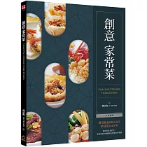 創意家常菜(中英對照)