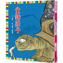 童話莊子(三版)