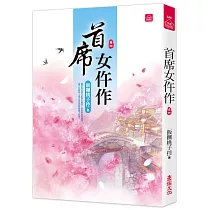 首席女仵作(四)