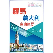 CityDiscoverer羅馬義大利自由旅行2023第四版