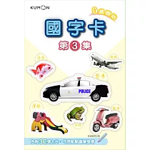 KUMON 國字卡(3)：點讀版