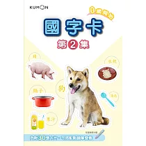 KUMON 國字卡(2)點讀版