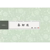 藥師經 書法鈔經本