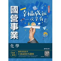 化學(台水/中油/國營事業適用)