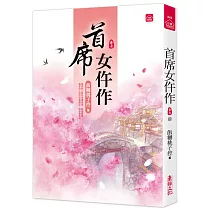 首席女仵作(七)(完結)