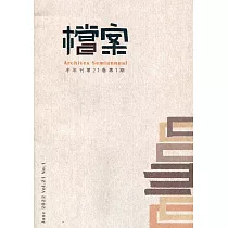 檔案半年刊第21卷第1期(111.06)