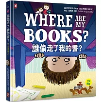 誰偷走了我的書?【中英雙語繪本】