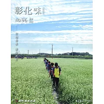 彰化藝文96(111.07)在地傳承 樂學共好