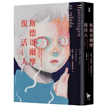 斯德哥爾摩復活人(2022年新版)