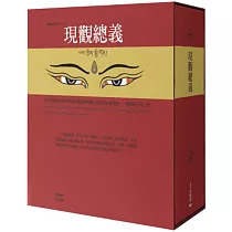 現觀總義(藏中對照)