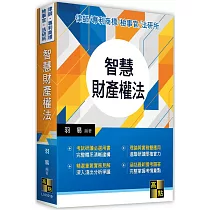 智慧財產權法