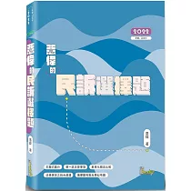 薏偉的民訴選擇題