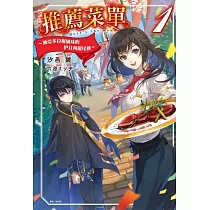 推薦菜單 1 ~迪亞多拉斯風味的伊貝利龍尾排~