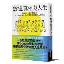 數據、真相與人生：前Google資料科學家用大數據，找出致富、職涯與婚姻的人生解答