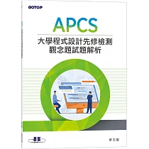APCS 大學程式設計先修檢測觀念題試題解析