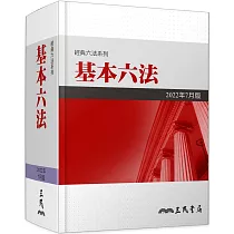 基本六法(2022年7月)
