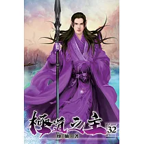 極道之主32