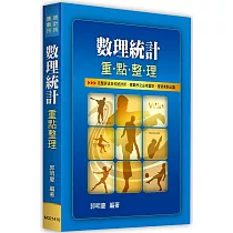 數理統計