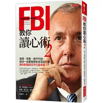 FBI教你讀心術 2： 老闆、同事、客戶不說，但你一定要看穿的非言語行為，讓你的職涯從平凡變卓越。