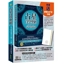 占星自學聖經+神聖五芒星手帳(暢銷套組)