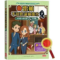 雷頓不可思議偵探社7：卡特莉&辦公室臥底大作戰