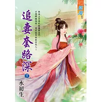 追妻套路深.下