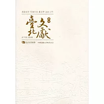 臺北文獻220期(111/06)