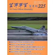 空軍軍官雙月刊225[111.08]