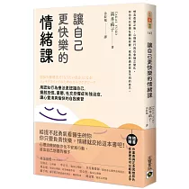 讓自己更快樂的情緒課：用認知行為療法更認識自己，擺脫恐慌、憂鬱、社交恐懼症和強迫症，讓心靈清爽愉快的自我練習