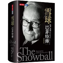 雪球：巴菲特傳(最新增訂版)